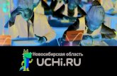 Новосибирская областьedu54.ru/upload/video/2018/06/Образовательная платформа Учи... · Калининградская область