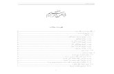 بسم الله الرحمن الرحيم - lms.eram-shiraz.ac.irlms.eram-shiraz.ac.ir/download/Teacher.pdf · )نارایشزومآ و دیتاسا صوصخم( یربراک یامنهار