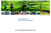 О КОМПАНИИ - interunis-itinterunis-it.ru/netcat_files/84/110/Catalog_INTERUNIS_IT.pdfговые и цифровые частотные фильтры, усилитель,