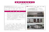 臺灣銀行基隆分行 - bot.com.tw · 之義定名為「基隆」。近年來市政府爭取大型國 際郵輪靠港，且積極推展觀光事業，如聞名中外 已沿襲150