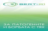 BERTA booklet siteamet-bg.com/new/wp-content/uploads/2018/02/4Manual_berta1.pdf · присъстват около нас . От паразитите , обаче , можем да
