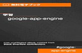 google-app-engine - RIP TutorialGoogle AppEngine GAEは、「Google Scale」でアプリケーションをするをするサービスとして のプラットフォームPaaSです。