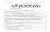 Журнал издается с 1992 годаvovr.ru/upload/2-13.pdf · Журнал издается с 1992 года ПРАКТИКА МОДЕРНИЗАЦИИ М.А. БОРОВСКАЯ,
