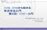 VDM SPINから始める 形式手法入門 第2回： VDM++入門 ...research.nii.ac.jp/~f-ishikawa/work/crescendo14/vdm...Title Microsoft PowerPoint - 1108-FMseminars-2-vdm.pptx Author
