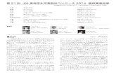 2013 年度の応募当時。敬称略。 - jia-tokai.orgjia-tokai.org/tokaisotukon/2014/book.pdf · か消滅する。千年を超えて震災の記憶を伝えるために彼が選んだ