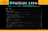 2012 - 東京大学2 | Digital Life Vol.18 (2012.3) Digital Lifeの歩き方 本号では、「システム更新」の特集をお届けします。2011 年度後半から2012 年度初