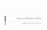 Ruby on Windows 2010svn.artonx.org/data/RubyOnWindows2010.pdf · MSWin32 Microsoft Visual C++ + MSVCRT ≦VC++5 問題外（osfhandleなど） VC6 事実上の標準（拡張ライブラリのバイナリ配布）