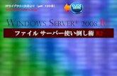ITライブラリー大全より（pdf …itlib1.sakura.ne.jp/test380/pdfichuran/0270/0220-file.pdfWindows Server 2008 R2 Enterprise ×2, Windows Server CAL ×1,000 参考価格: ¥7,304,400-•ハードウェア、SI