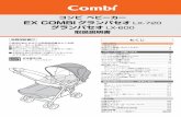 コンビベビーカー EX COMBI グランパセオ...品質保証書付 コンビベビーカー EX COMBIグランパセオLX-720 グランパセオLX-600 取扱説明書 ご使用の前に必ずこの取扱説明書をよくお読