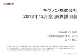 Canon Global - キヤノン株式会社128.24 → 130.01円 （十億円） 売上高 営業利益 前回見通し（2013年10月24日） 3,750.0 360.0 為替影響 +32.8 +18.1 [売上・売上原価・経費]